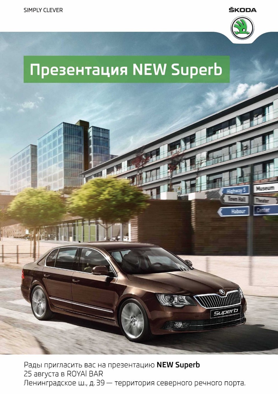 Презентация Skoda Superb FL — DRIVE2