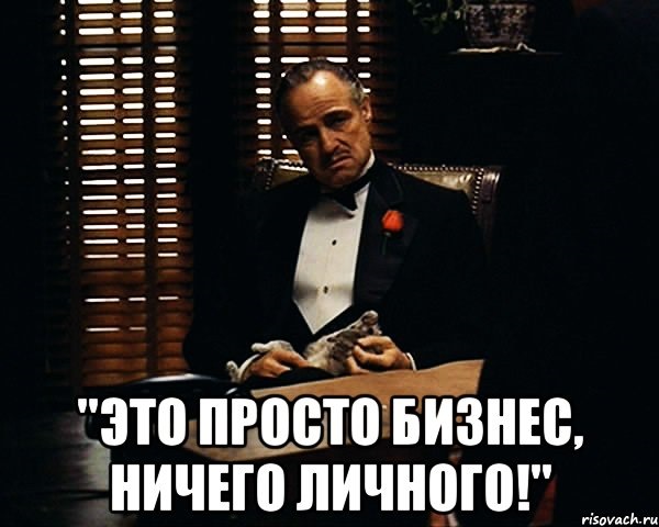 Бизнес дело непростое мем с котом