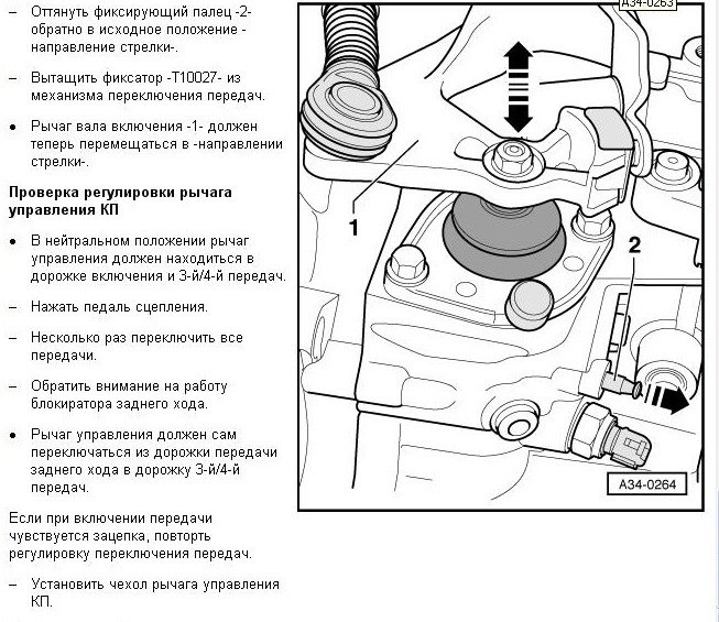 Как включается задняя передача на фольксваген кадди