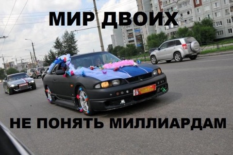 Картинки мир двоих не понять миллиардам, картинки анимации большой