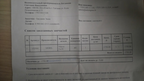 152564 Масло моторное MOBIL | Запчасти на DRIVE2