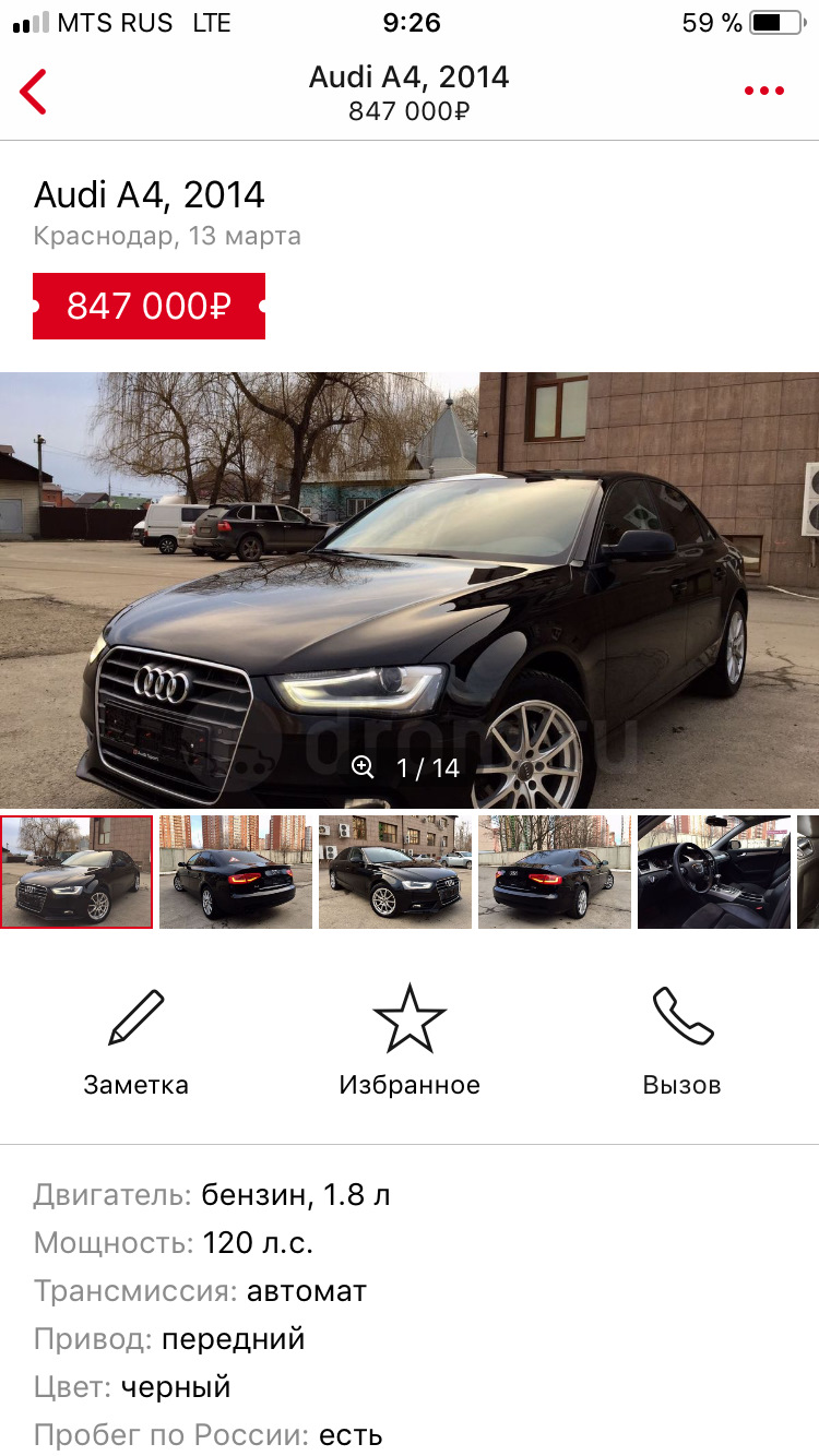 Покупка авто — Сообщество «Фан-клуб Audi A4 B8» на DRIVE2