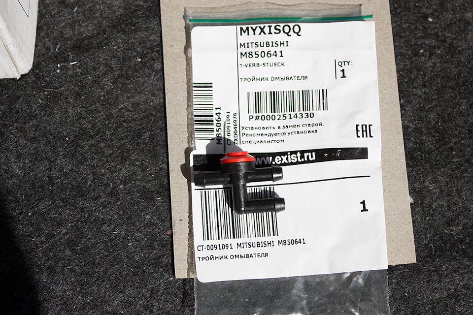 M850641 Тройник омывателя лобового стекла Mitsubishi | Запчасти на DRIVE2