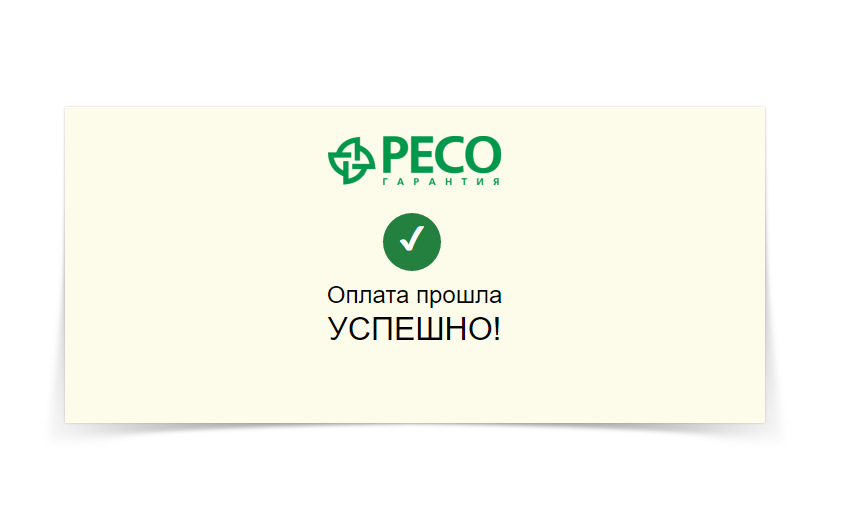 Успешная оплата. Страница успешной оплаты. Оплата прошла успешно. Шаблон страницы успешной оплаты. Страница оплата прошла успешно.