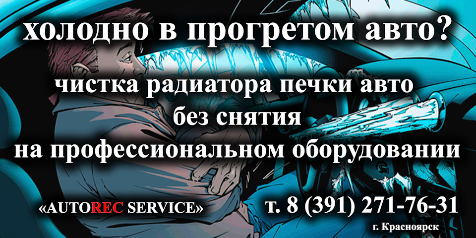 Чистка радиатора печки без снятия! — DRIVE2