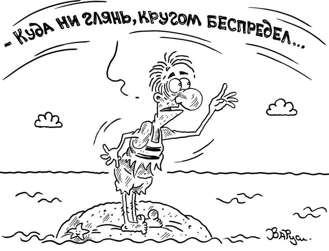 Остров невезения рисунок