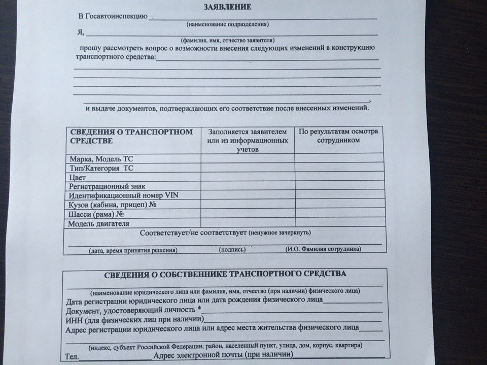 Заявление владельца транспортного средства о совершении регистрационного действия заявление образец