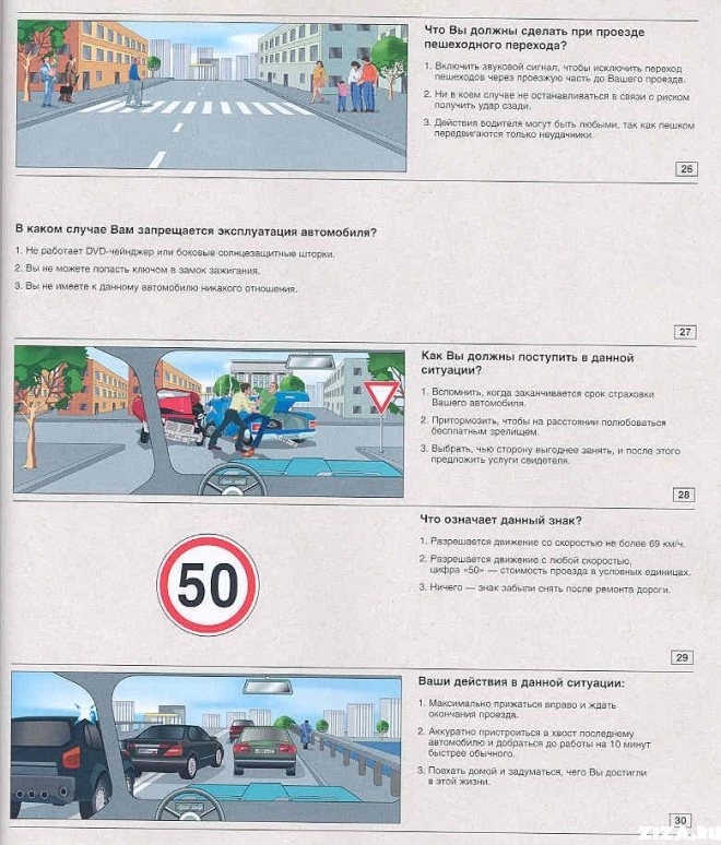 Билеты пдд 2025 распечатать бесплатно с ответами