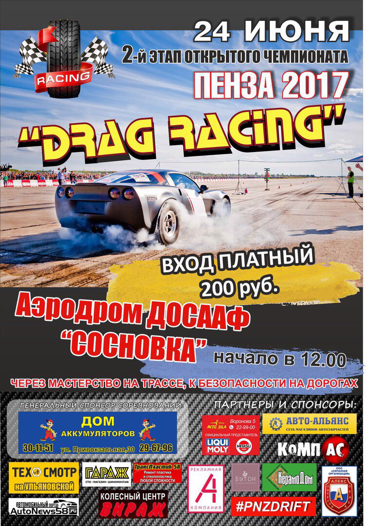 Тизер) 2й этап Drag racing pnz /2017 — Audi RS Q3, 2,5 л, 2014 года |  соревнования | DRIVE2