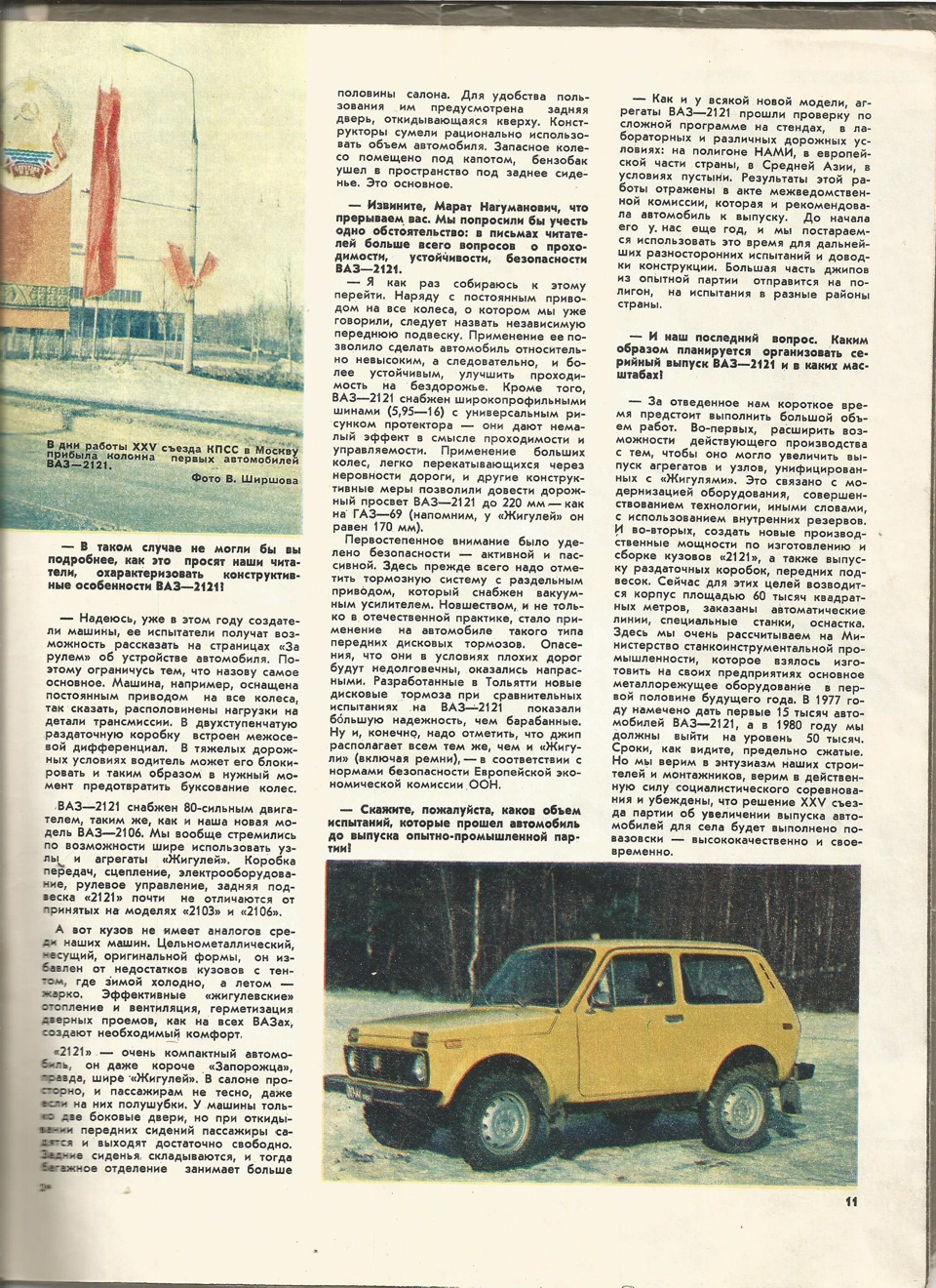 Первая статья про Ваз 2121 Нива и ЗР. — Lada 21063, 1,3 л, 1984 года |  другое | DRIVE2