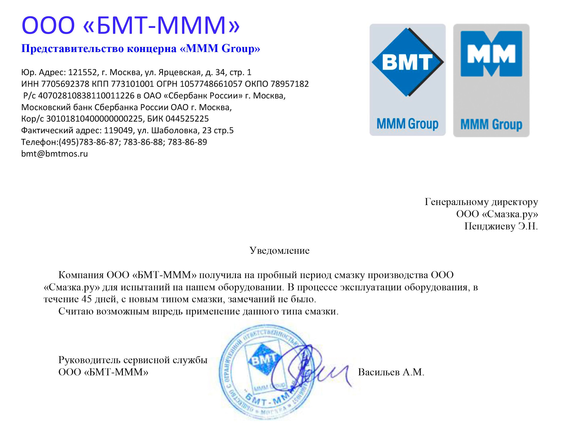 Балтийские мебельные технологии