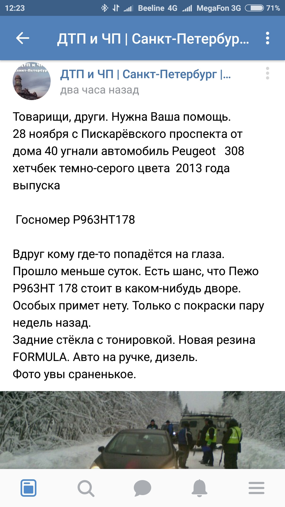 Дожили, угон пежо 308 спб 2 шт, за один день — Peugeot 308 (1G), 1,6 л,  2008 года | другое | DRIVE2