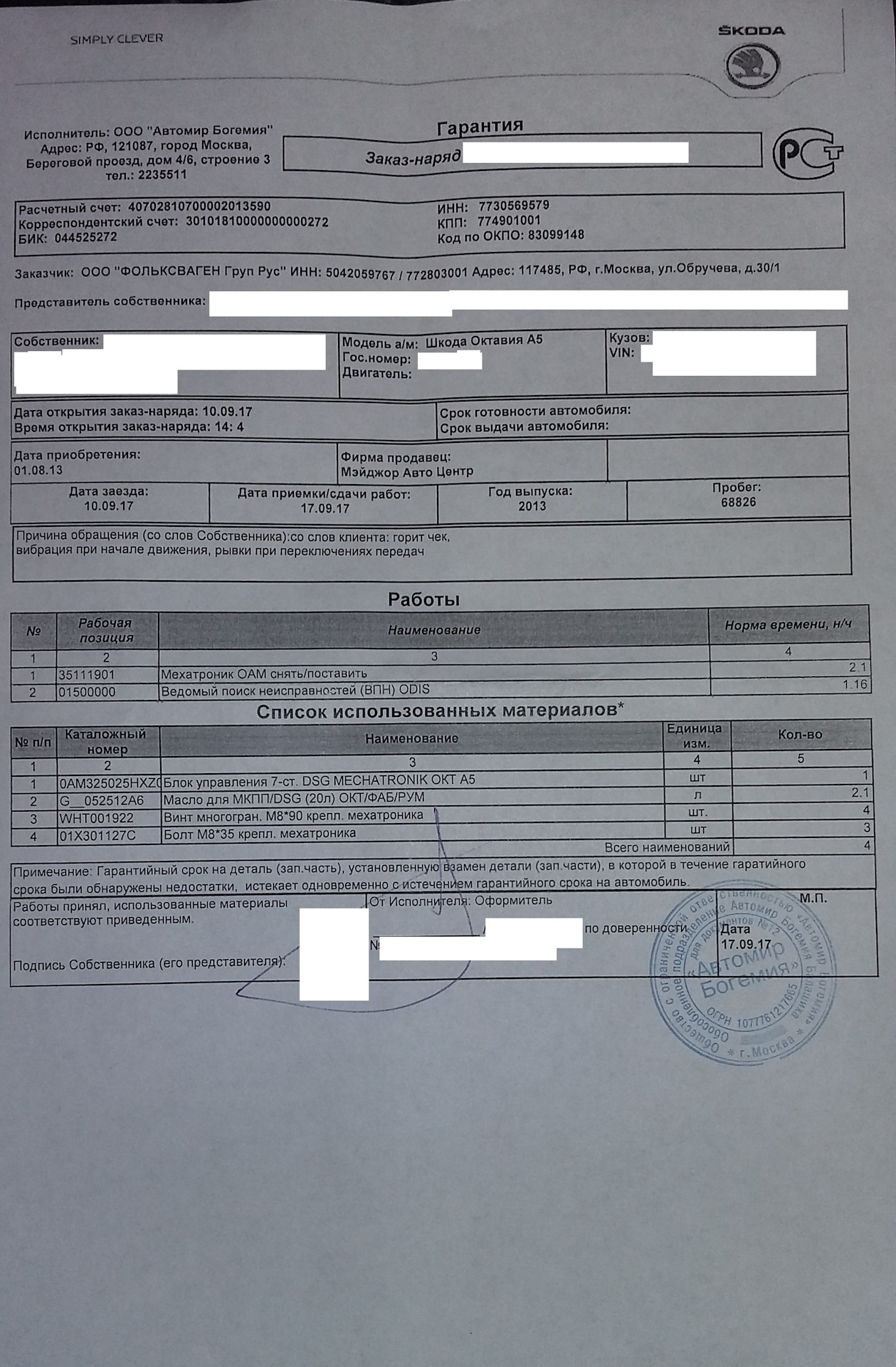 Снова в строю — Skoda Octavia A5 Mk2, 1,8 л, 2013 года | визит на ...