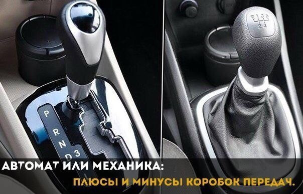 Плюсы и минусы коробок передач: механика, автомат, вариатор, робот – что выбрать?