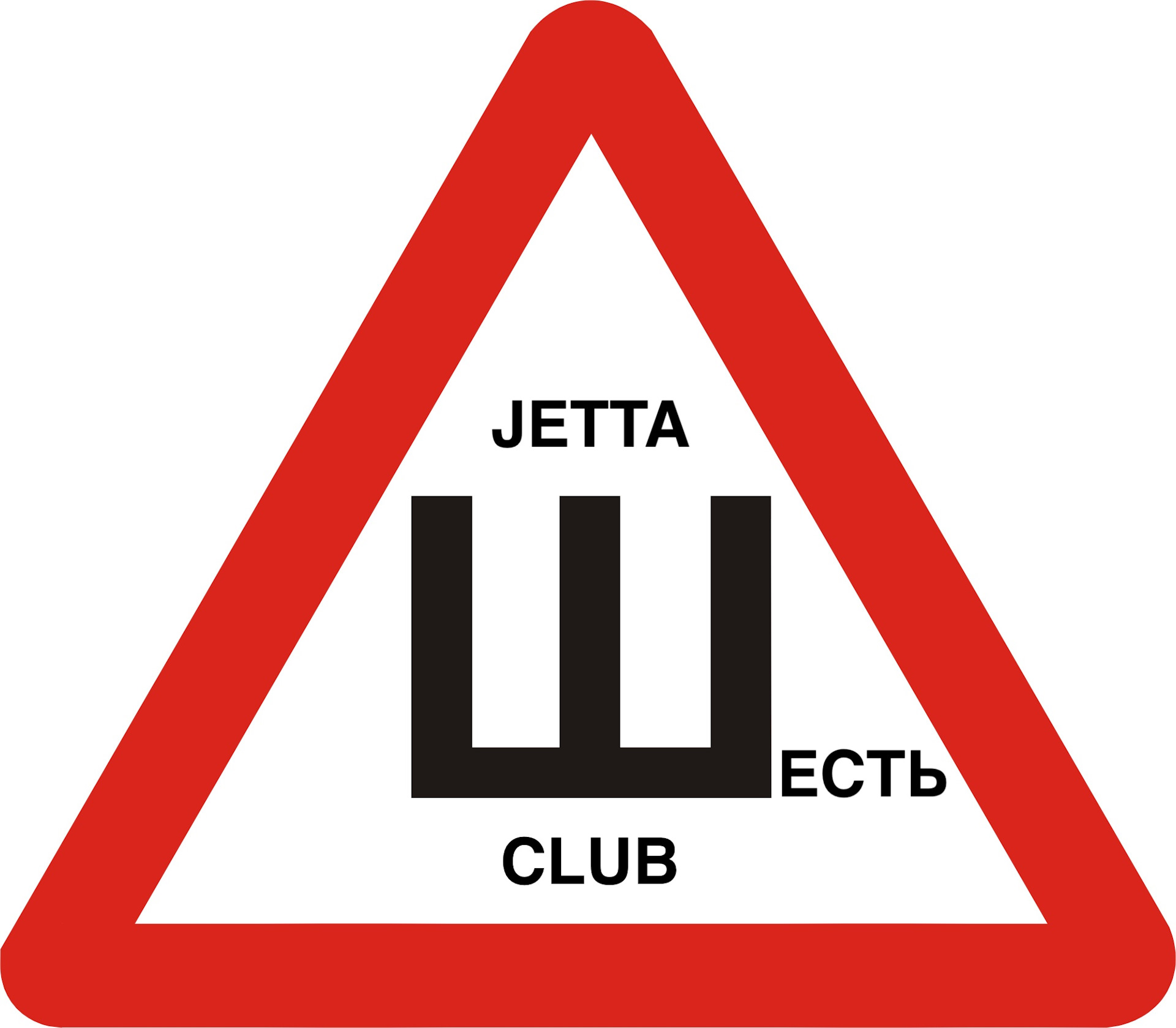 шипы знак на автомобиле. обязательные знаки шипы. обязательные знаки шипы. дорожный знак шипованная резина. наклейка на авто шипы.