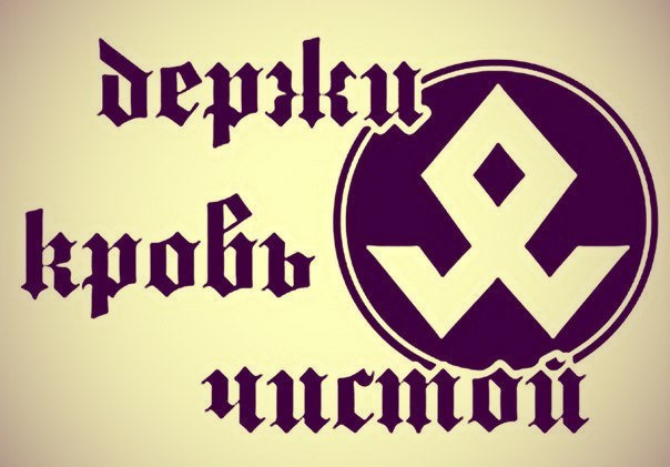 Символы националистов