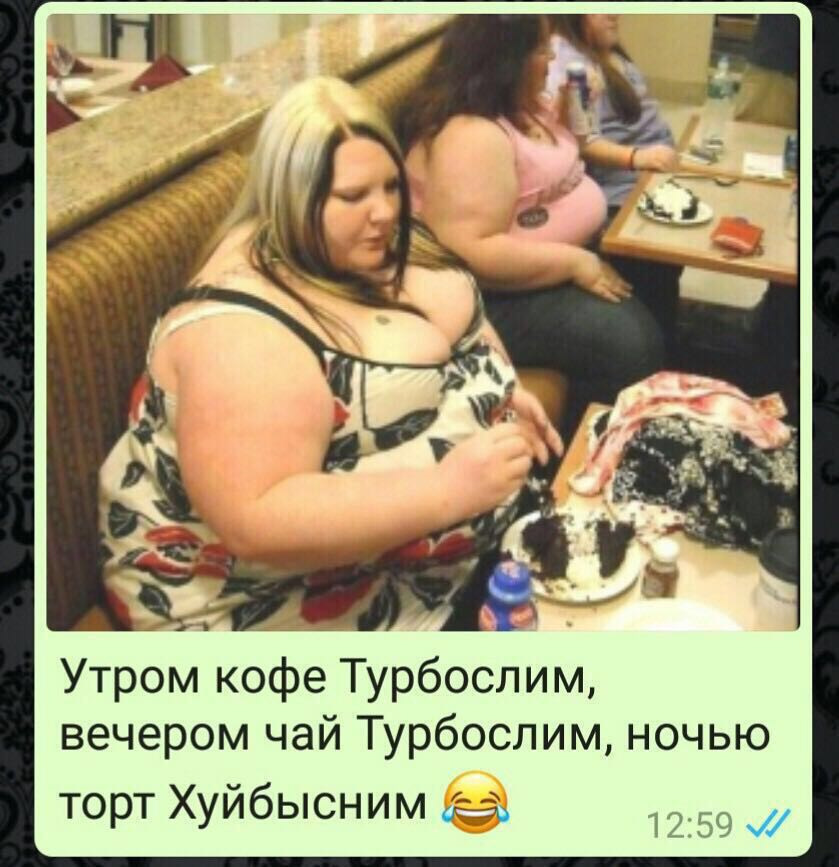 Картинки Про Жирных Баб
