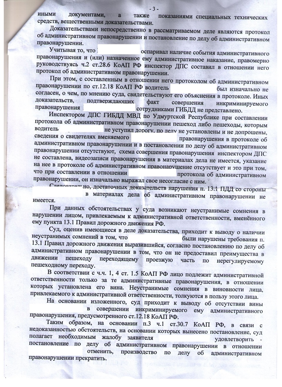 Жалоба на постановление по делу об административном правонарушении пдд образец