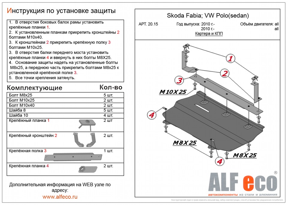 Как снять защиту поло седан Защита картера - Volkswagen Polo Mk5, 1,2 л, 2012 года аксессуары DRIVE2