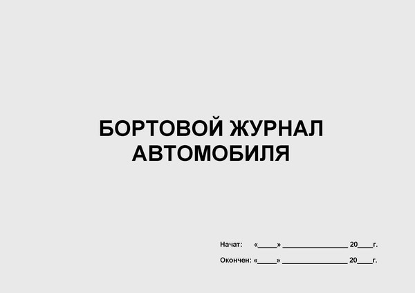 Правила оформления пунктов отправления и прибытия