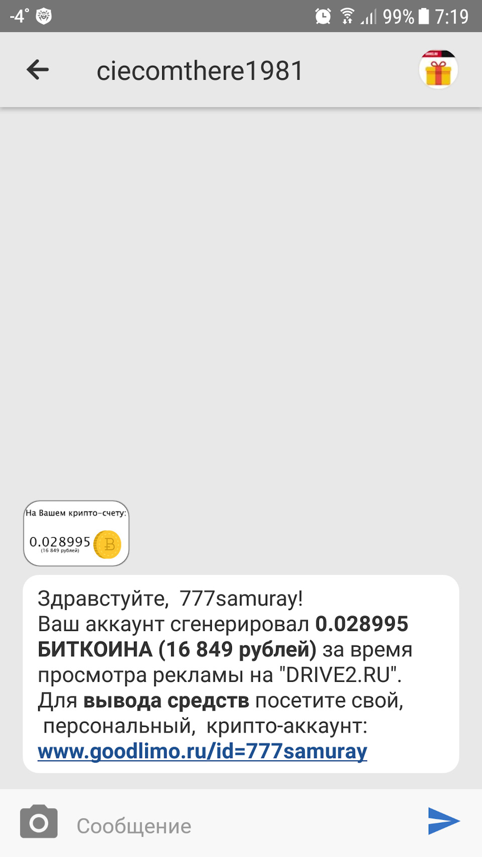 О брат, это жулики! Спам? Вирус? Или еще какая хрень? — Nissan X-Trail II  (t31), 2 л, 2008 года | другое | DRIVE2