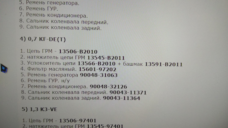 Запчасти на фото: 1560197202, 9004832126, 9004311364, 1350697401, 1354597401, 13566B2010. Фото в бортжурнале Daihatsu Move (LA100, LA110)