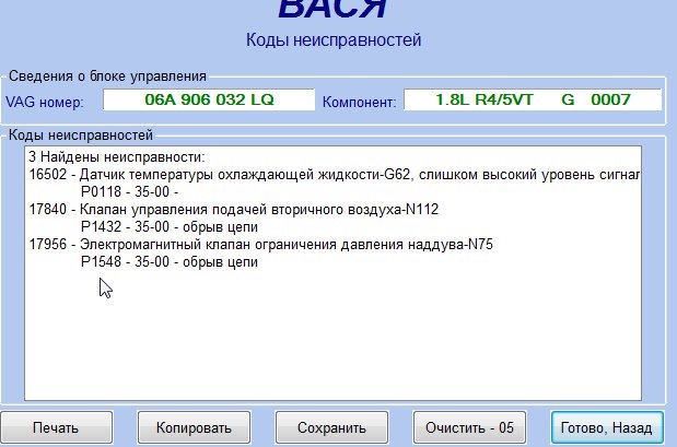 "Вася Диагност" Нужна помощь! — Сообщество «Volkswagen Club» на DRIVE2