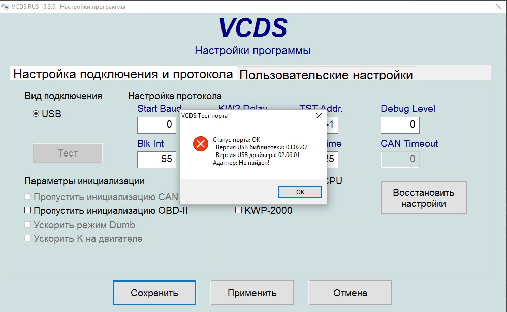 Эбу не отвечает vcds