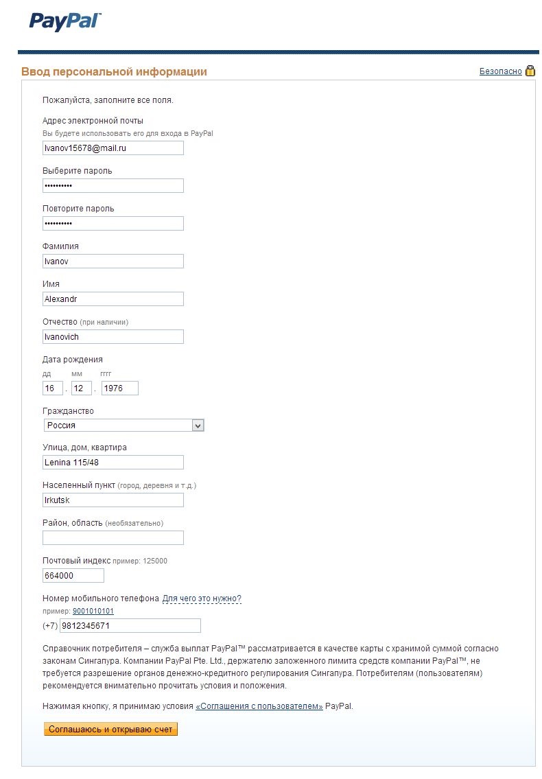 Paypal регистрация на русском. PAYPAL заполнение. Регистрироваться на PAYPAL. Пайпал регистрация. Пример регистрации PAYPAL.