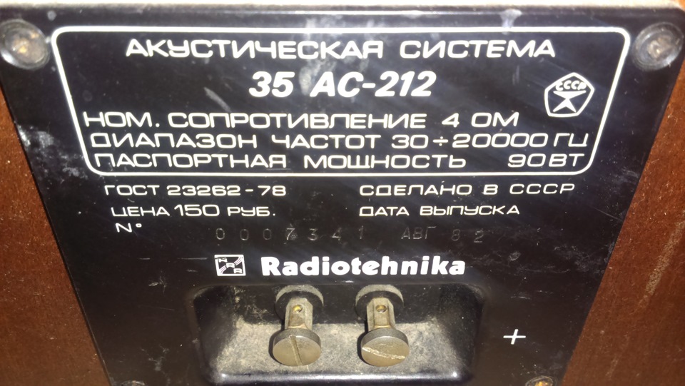 - Как правильно выбрать усилитель к колонкам Radiotehnika S90?