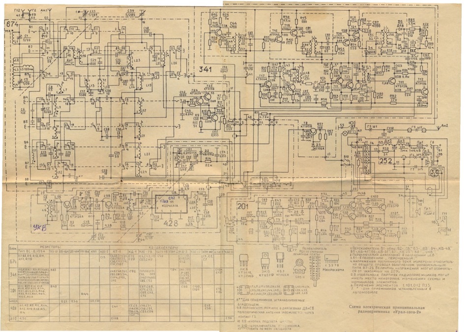 Схема радиоприемника урал авто 2 1986 года