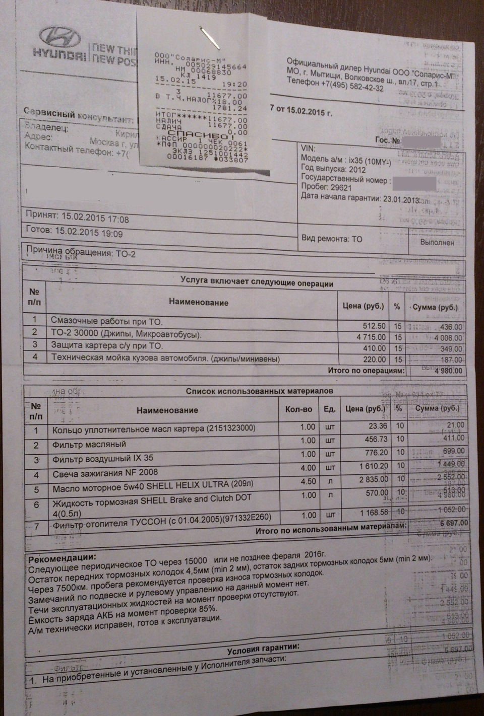 Прошел ТО-2 (30 000 км) в Квист-Мытищи (сканы з\\н) — Hyundai ix35, 2 л ...