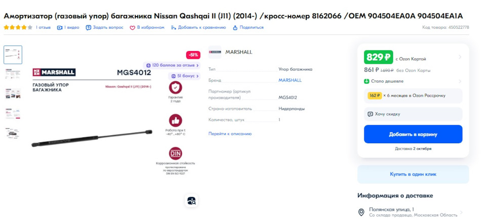 904504EA0A Газовая пружина, крышка багажник NISSAN INFINITI | Запчасти ...