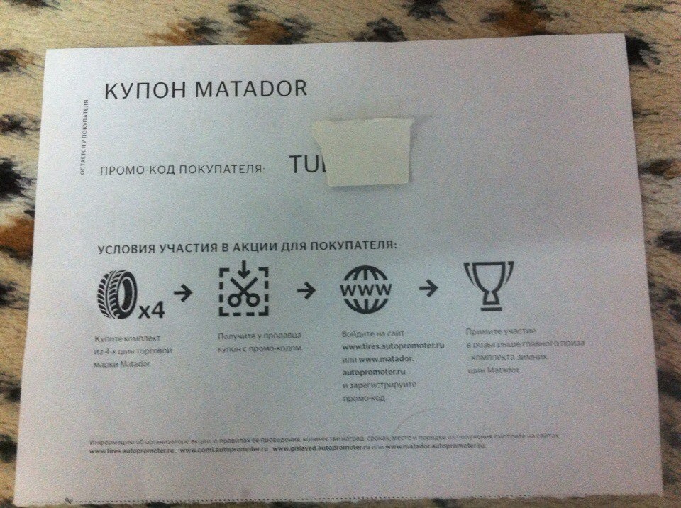 "Назвался груздём полезай в кузовок" или Как я приобрёл новую резину ...