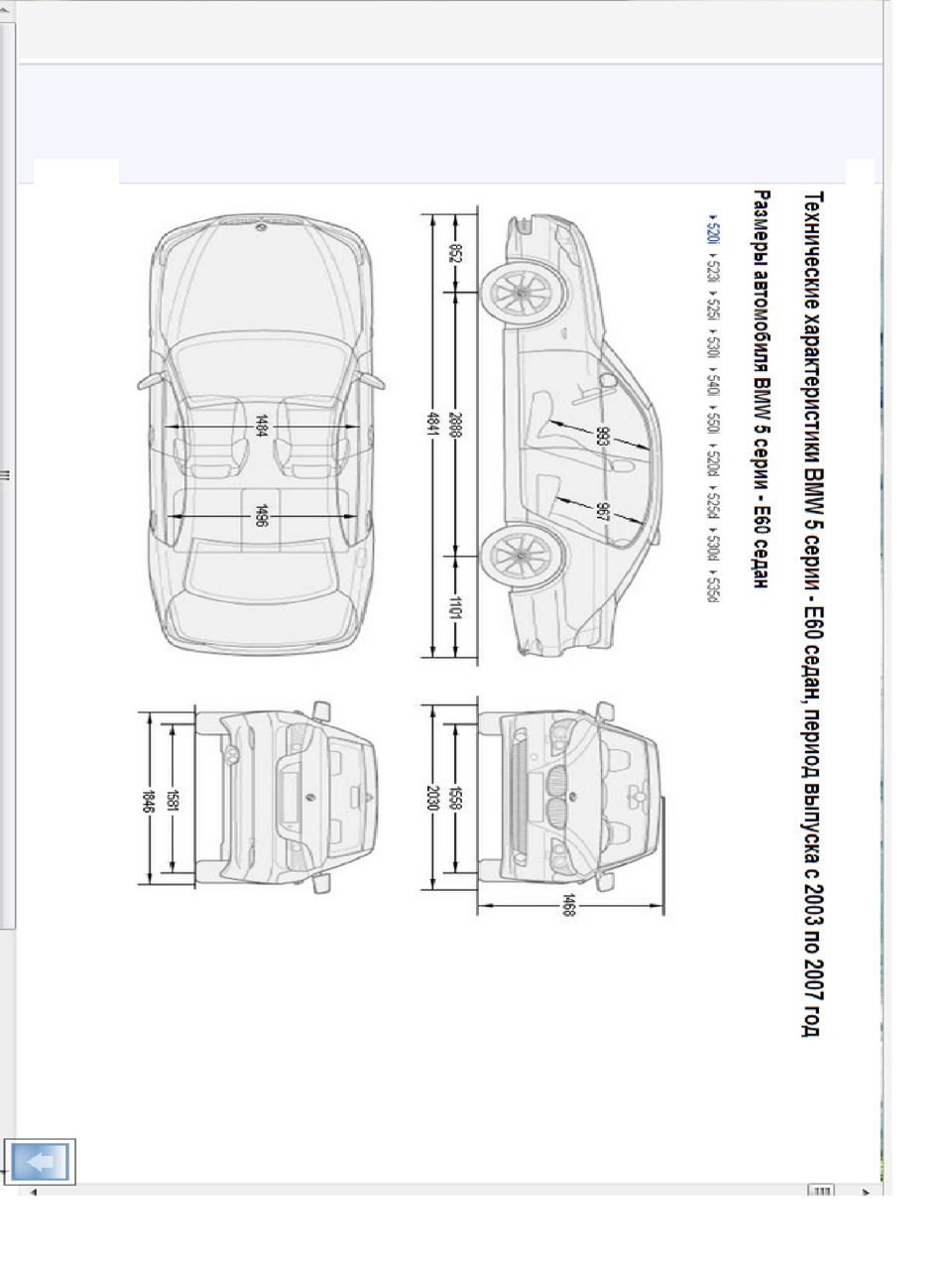 P60 pro размеры. Габариты багажника е60. Габариты БМВ 5 е60.