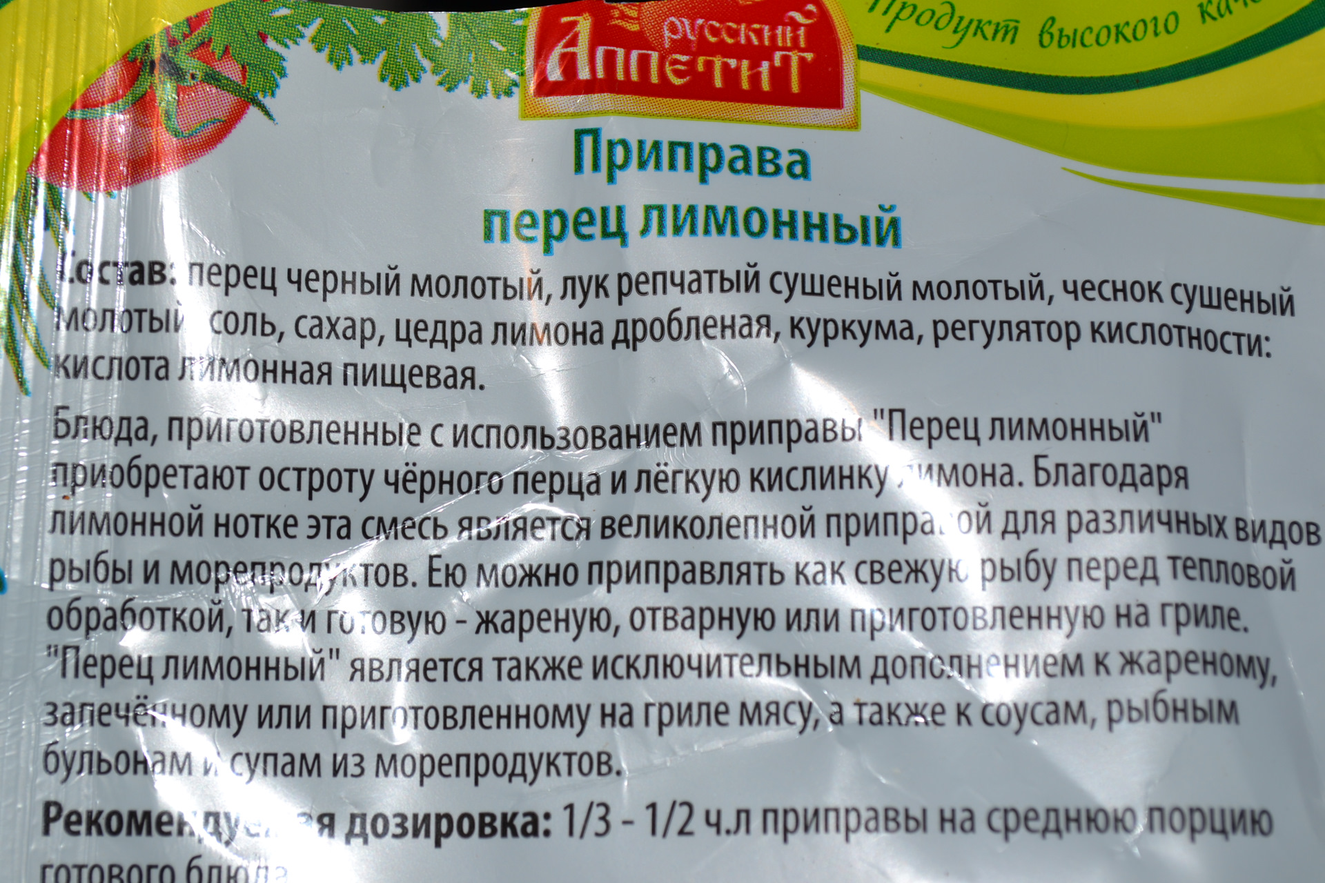 Лимонный перец. Лимонный перец приправа. Лимонный перец приправа Камис. Приправа Камис лимонный перец состав. Лимонный перец приправа состав.