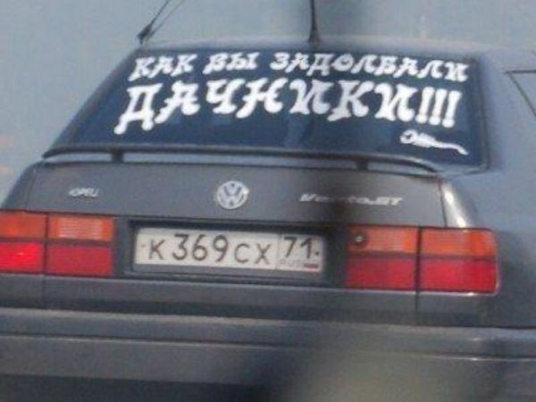 Надписи на машину. Прикольные надписи. Смешные надписи на авто. На машине с надписью за рулем укроп. Надпись на машину иногда за рулем жена.