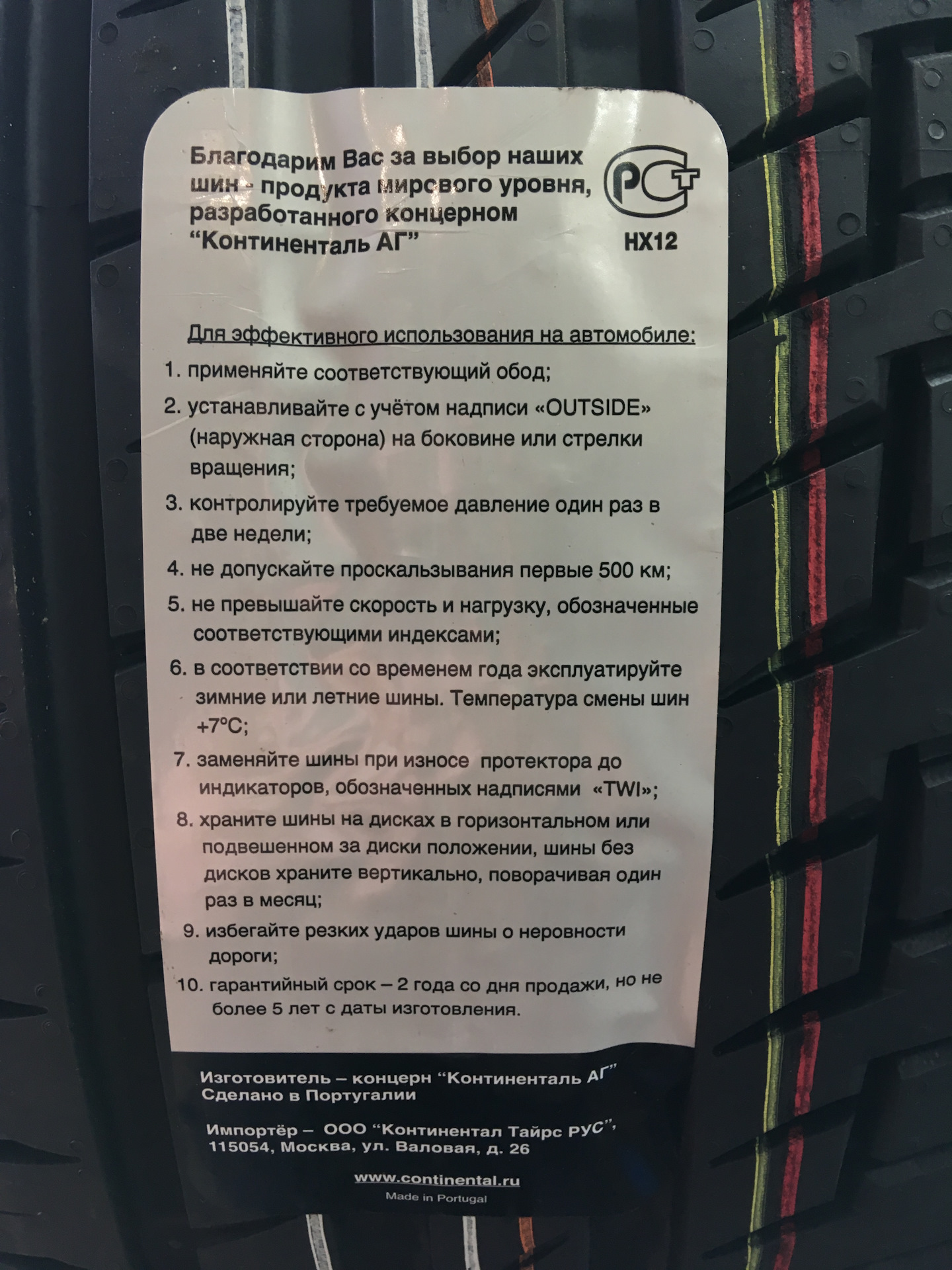 Continental ContiPremiumContact 6 235/45 R17 — VredesteinRussia на DRIVE2