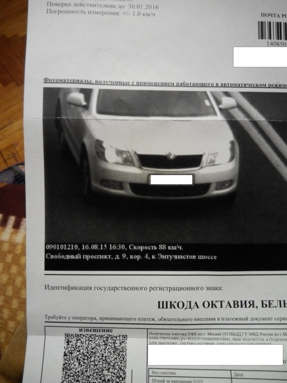 Первый штраф на шкоде))) — Skoda Octavia A5 Mk2, 1,8 л, 2010 года |  нарушение ПДД | DRIVE2