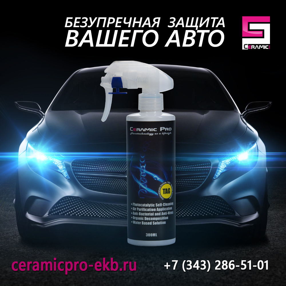 Керамик про. BMW m2 Ceramic Pro. Ceramic Pro MCLAREN. Ceramic Pro Екатеринбург. Гибридное керамическое покрытие кузова.