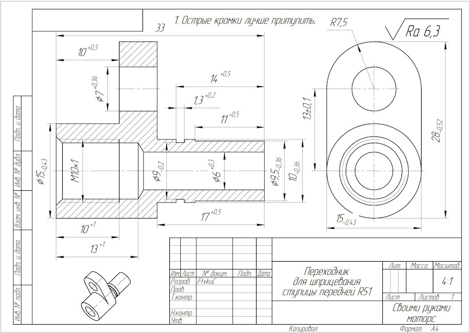 Кромки притупить на чертеже