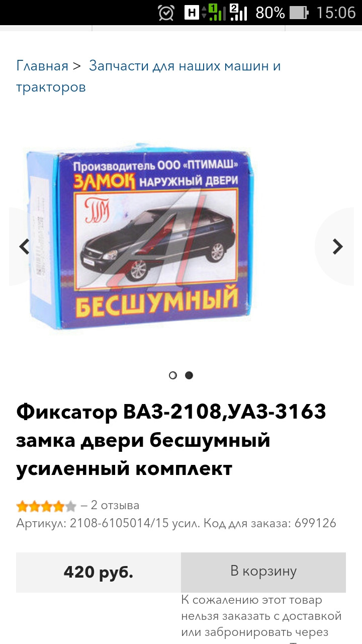 Доработка фиксатора двери УАЗ ПАТРИОТа. — УАЗ Patriot, 2,7 л, 2016 года |  тюнинг | DRIVE2