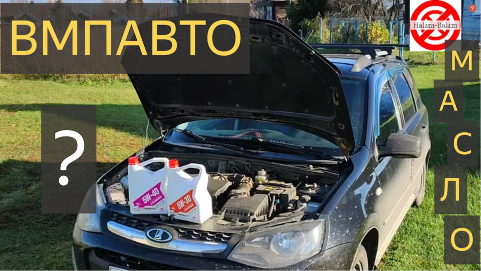 масло ВМПАВТО ХОРОШЕЕ или плохое?Когда же в России будут делать ХОРОШЕЕ ...