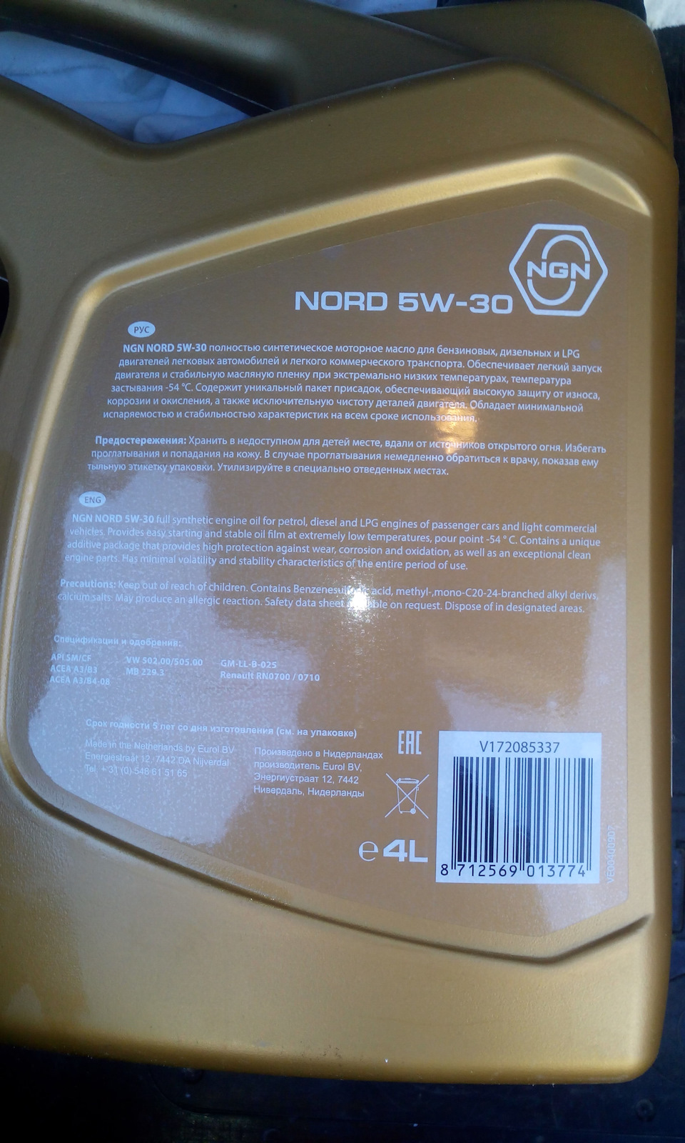 Ngn nord 5w30. Моторное масло NGN Nord 5w30. V172085337. Масло для LPG двигателей. Польское масло для двигателя LPG.