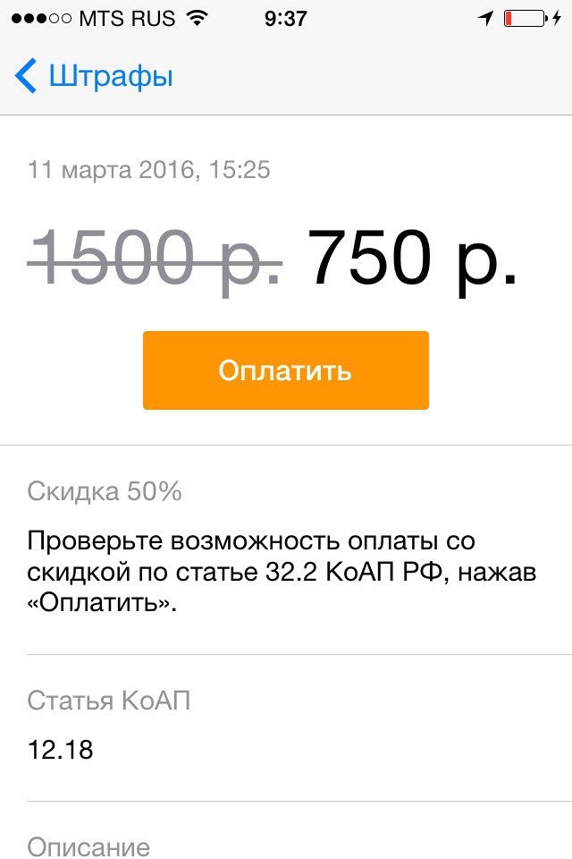 750 в рублях. Штраф 1500 рублей. Штраф 750 рублей. Скриншот 750 рублей.