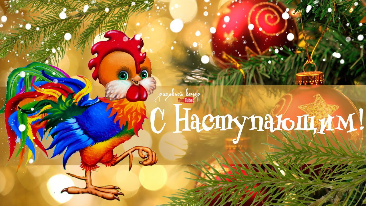 Фразы про, открытки с наступающим 2017 год