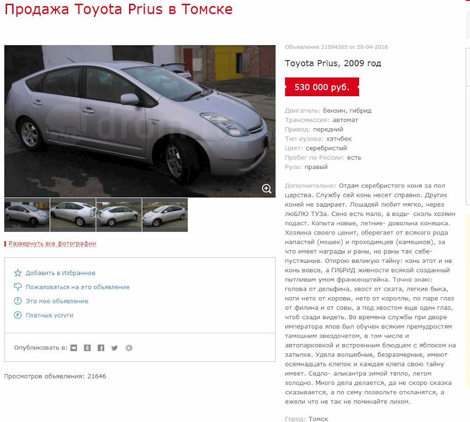 Как Русский богатырь коня Prius продавал.))))) — Nissan Bassara, 2,4 л,  2000 года | прикол | DRIVE2