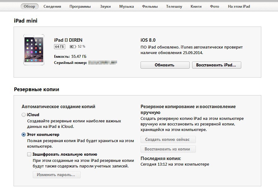 Резервную копию redmi. IPAD версии.