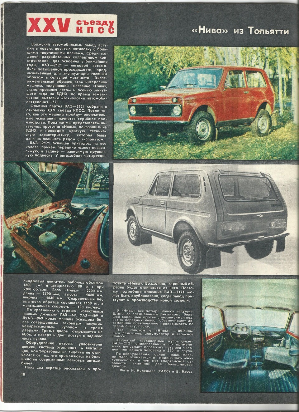 Первая статья про Ваз 2121 Нива и ЗР. — Lada 21063, 1,3 л, 1984 года |  другое | DRIVE2