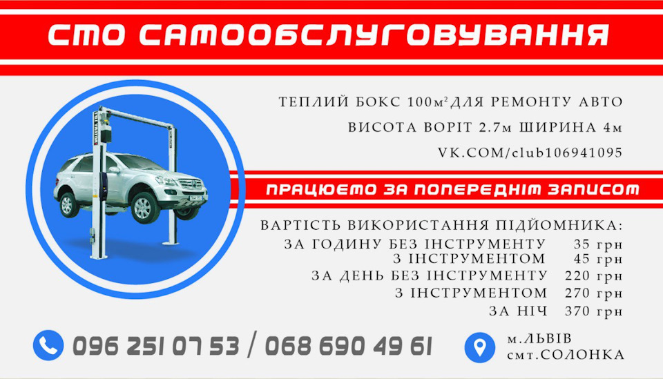 Дорогі друзі, автосервіс самообслуговування пропонуе послуги з ...